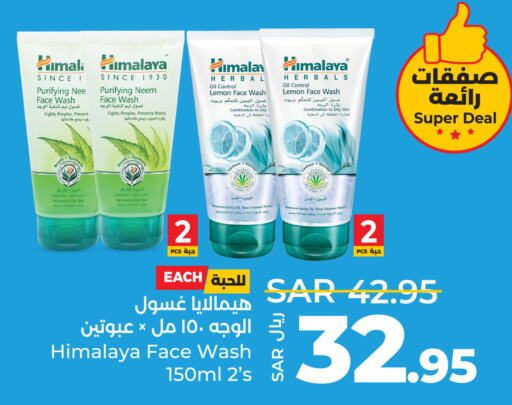 HIMALAYA Face Wash  in LULU Hypermarket in KSA, Saudi Arabia, Saudi - Al Hasa