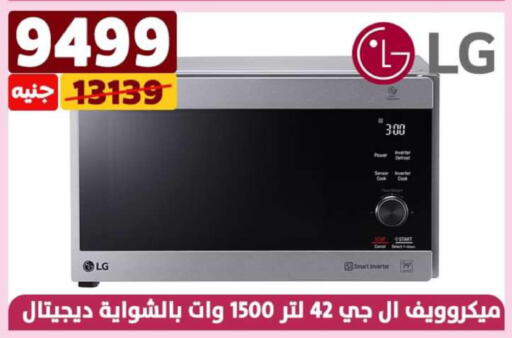 LG Microwave Oven  in سنتر شاهين in Egypt - القاهرة