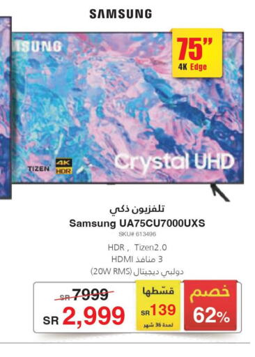 SAMSUNG Smart TV  in مكتبة جرير in مملكة العربية السعودية, السعودية, سعودية - سكاكا