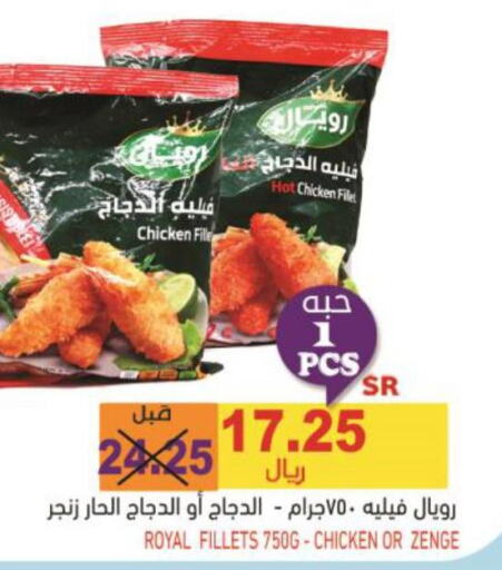  Chicken Fillet  in أسواق بن ناجي in مملكة العربية السعودية, السعودية, سعودية - خميس مشيط
