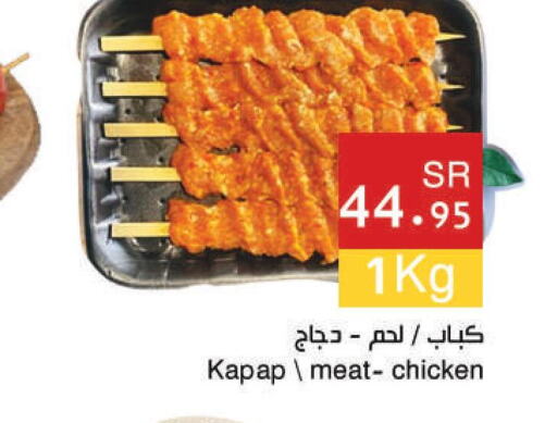  Chicken Kabab  in اسواق هلا in مملكة العربية السعودية, السعودية, سعودية - المنطقة الشرقية