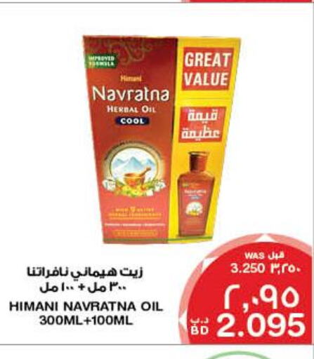 NAVARATNA Hair Oil  in ميغا مارت و ماكرو مارت in البحرين