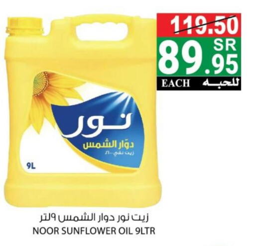 NOOR Sunflower Oil  in هاوس كير in مملكة العربية السعودية, السعودية, سعودية - مكة المكرمة