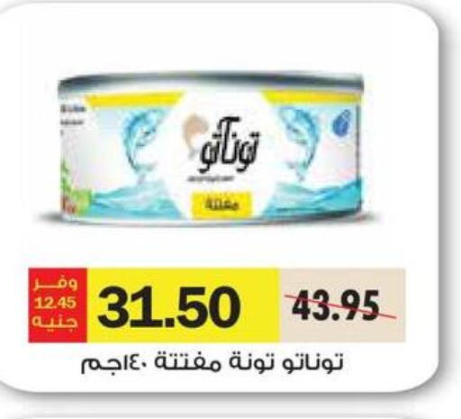  Tuna - Canned  in رويال هاوس in Egypt - القاهرة