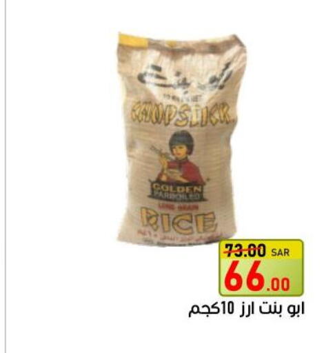  Parboiled Rice  in أسواق جرين أبل in مملكة العربية السعودية, السعودية, سعودية - الأحساء‎