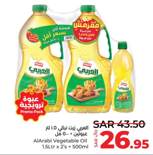 Alarabi Vegetable Oil  in LULU Hypermarket in KSA, Saudi Arabia, Saudi - Dammam