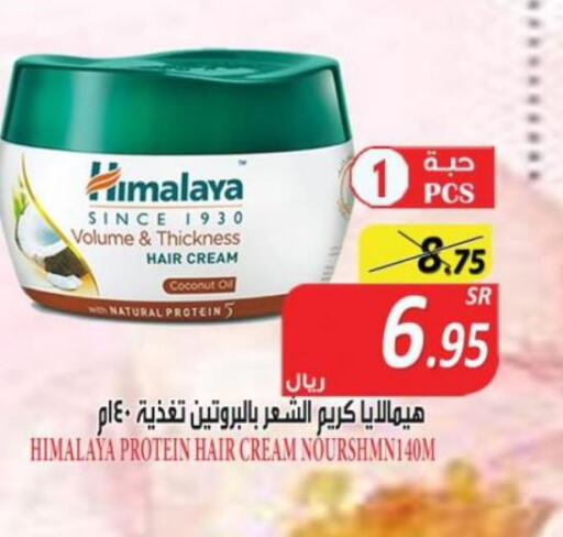HIMALAYA Hair Cream  in أسواق بن ناجي in مملكة العربية السعودية, السعودية, سعودية - خميس مشيط