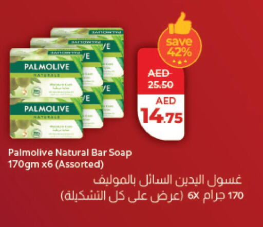 PALMOLIVE   in Lulu Hypermarket in UAE - Al Ain