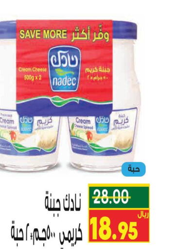 NADEC Cream Cheese  in نزهة ماركت in مملكة العربية السعودية, السعودية, سعودية - عنيزة