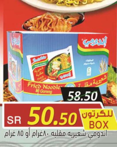  Noodles  in أسواق بن ناجي in مملكة العربية السعودية, السعودية, سعودية - خميس مشيط