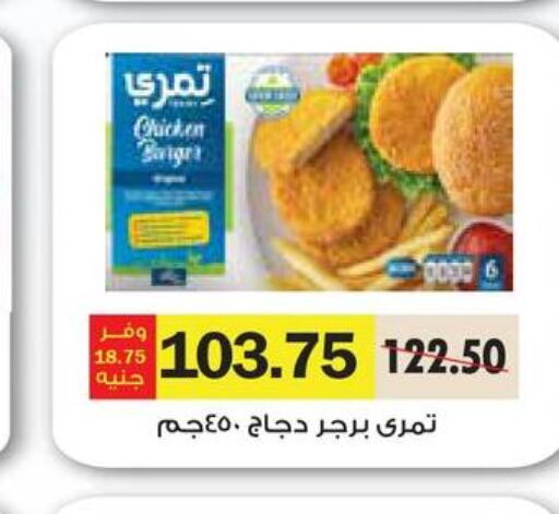  Chicken Burger  in رويال هاوس in Egypt - القاهرة