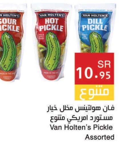  Pickle  in اسواق هلا in مملكة العربية السعودية, السعودية, سعودية - المنطقة الشرقية