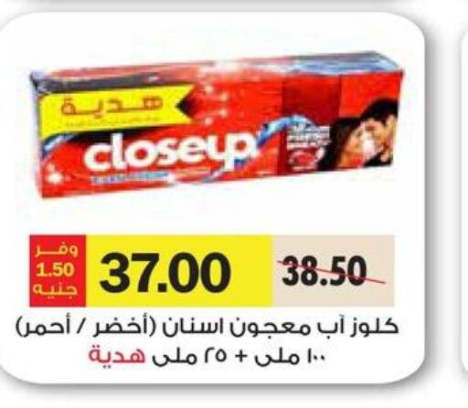 CLOSE UP Toothpaste  in رويال هاوس in Egypt - القاهرة