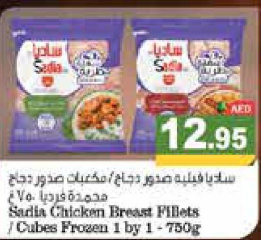 SADIA Chicken Cubes  in أسواق رامز in الإمارات العربية المتحدة , الامارات - أبو ظبي