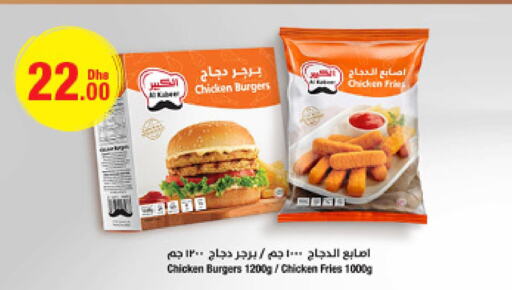  Chicken Bites  in Emirates Co-Operative Society in UAE - Dubai