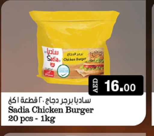 SADIA Chicken Burger  in جمعية الامارات التعاونية in الإمارات العربية المتحدة , الامارات - دبي