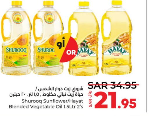 SHUROOQ Sunflower Oil  in لولو هايبرماركت in مملكة العربية السعودية, السعودية, سعودية - عنيزة