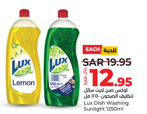 LUX   in LULU Hypermarket in KSA, Saudi Arabia, Saudi - Hafar Al Batin