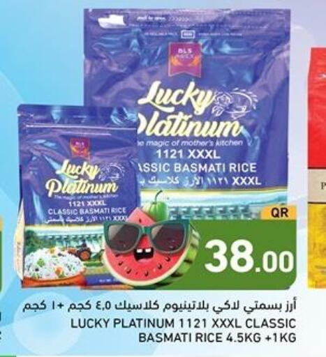  Basmati / Biryani Rice  in أسواق رامز in قطر - أم صلال