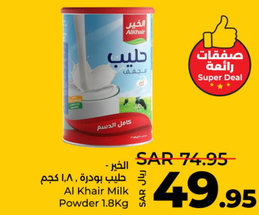 ALKHAIR Milk Powder  in لولو هايبرماركت in مملكة العربية السعودية, السعودية, سعودية - الرياض