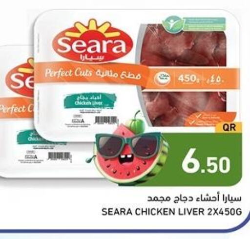 SEARA Chicken Liver  in Aswaq Ramez in Qatar - Al Rayyan