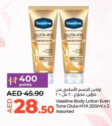 VASELINE Body Lotion & Cream  in لولو هايبرماركت in الإمارات العربية المتحدة , الامارات - أبو ظبي