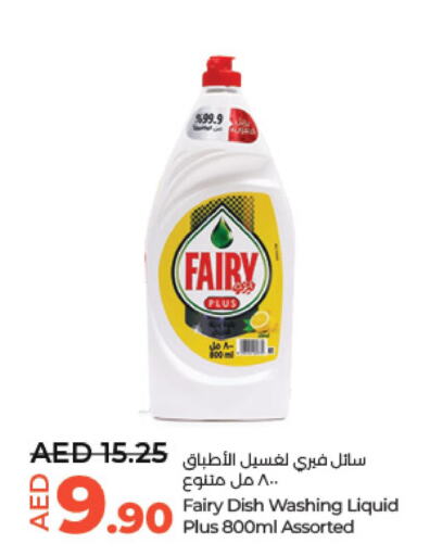 FAIRY   in Lulu Hypermarket in UAE - Al Ain
