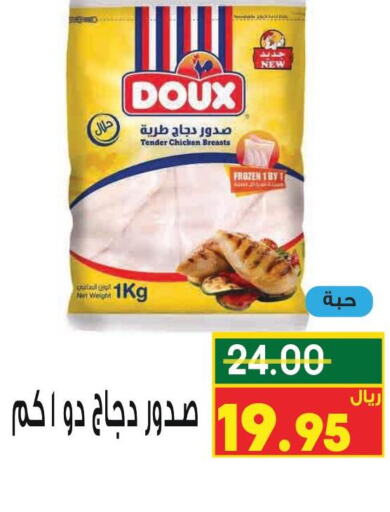 DOUX Chicken Breast  in نزهة ماركت in مملكة العربية السعودية, السعودية, سعودية - عنيزة