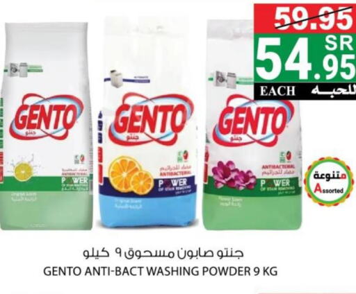 GENTO Detergent  in هاوس كير in مملكة العربية السعودية, السعودية, سعودية - مكة المكرمة