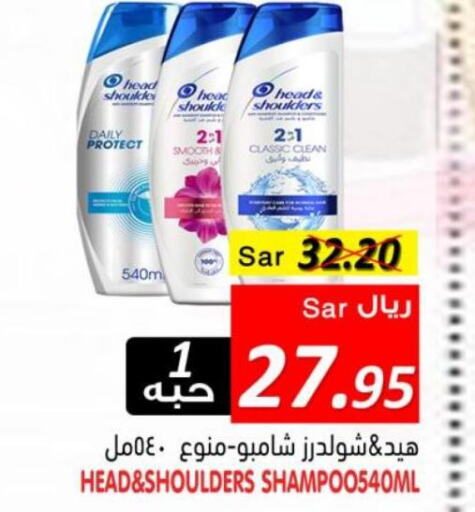 HEAD & SHOULDERS Shampoo / Conditioner  in أسواق بن ناجي in مملكة العربية السعودية, السعودية, سعودية - خميس مشيط