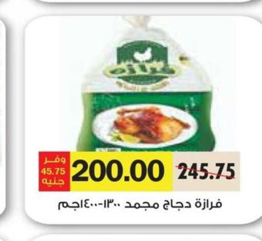  Frozen Whole Chicken  in رويال هاوس in Egypt - القاهرة
