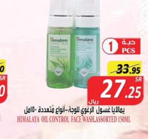 HIMALAYA Face Wash  in أسواق بن ناجي in مملكة العربية السعودية, السعودية, سعودية - خميس مشيط