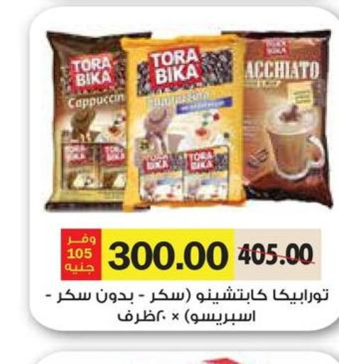 TORA BIKA Coffee  in رويال هاوس in Egypt - القاهرة