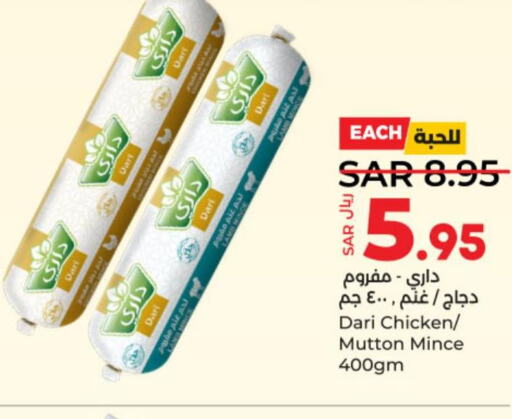  Minced Chicken  in لولو هايبرماركت in مملكة العربية السعودية, السعودية, سعودية - حائل‎