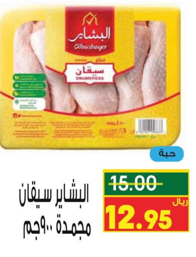  Chicken Drumsticks  in نزهة ماركت in مملكة العربية السعودية, السعودية, سعودية - عنيزة
