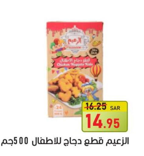  Chicken Nuggets  in Green Apple Market in KSA, Saudi Arabia, Saudi - Al Hasa