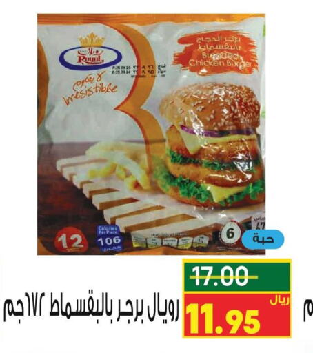  Chicken Burger  in Nozha Market in KSA, Saudi Arabia, Saudi - Unayzah