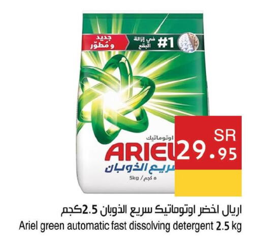 ARIEL Detergent  in اسواق هلا in مملكة العربية السعودية, السعودية, سعودية - مكة المكرمة