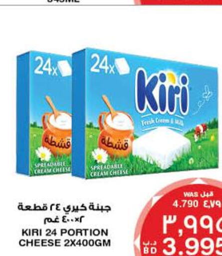 KIRI Cream Cheese  in ميغا مارت و ماكرو مارت in البحرين