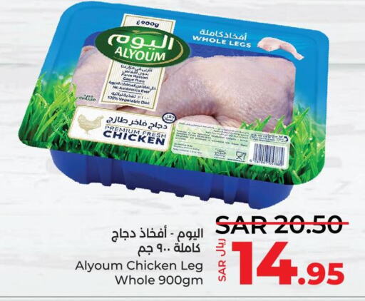 AL YOUM Chicken Legs  in LULU Hypermarket in KSA, Saudi Arabia, Saudi - Unayzah