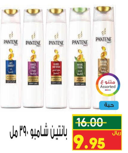 PANTENE Shampoo / Conditioner  in Nozha Market in KSA, Saudi Arabia, Saudi - Unayzah