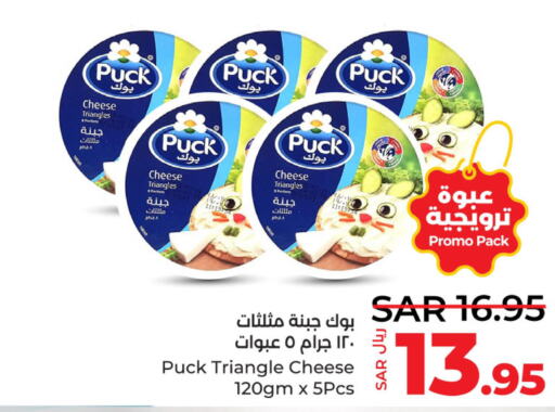 PUCK Triangle Cheese  in لولو هايبرماركت in مملكة العربية السعودية, السعودية, سعودية - الخبر‎