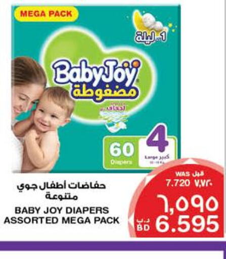 BABY JOY   in MegaMart & Macro Mart  in Bahrain