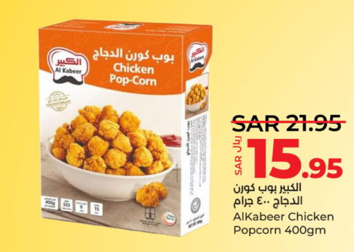 AL KABEER Chicken Pop Corn  in LULU Hypermarket in KSA, Saudi Arabia, Saudi - Hafar Al Batin