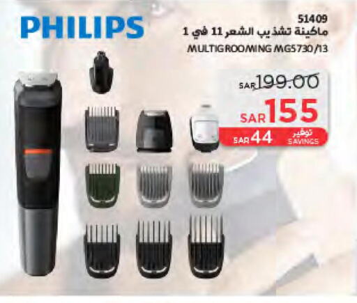 PHILIPS Remover / Trimmer / Shaver  in ساكو in مملكة العربية السعودية, السعودية, سعودية - خميس مشيط