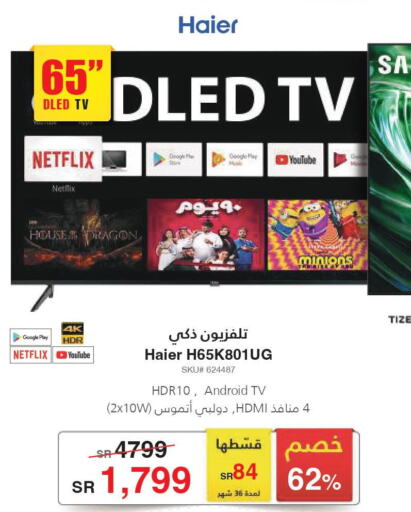 HAIER Smart TV  in Jarir Bookstore in KSA, Saudi Arabia, Saudi - Sakaka