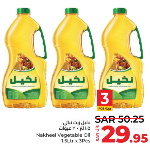  Vegetable Oil  in LULU Hypermarket in KSA, Saudi Arabia, Saudi - Saihat