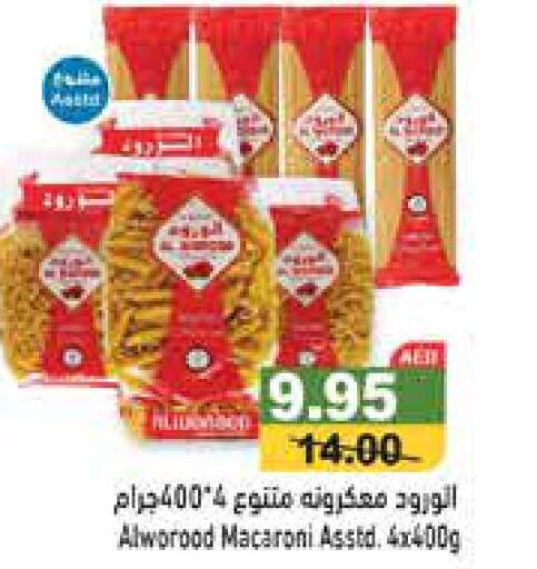  Macaroni  in أسواق رامز in الإمارات العربية المتحدة , الامارات - رَأْس ٱلْخَيْمَة