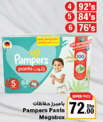 Pampers   in Emirates Co-Operative Society in UAE - Dubai