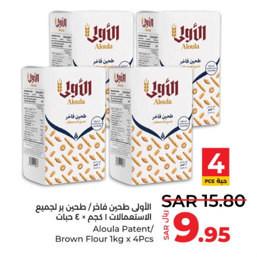  All Purpose Flour  in LULU Hypermarket in KSA, Saudi Arabia, Saudi - Dammam